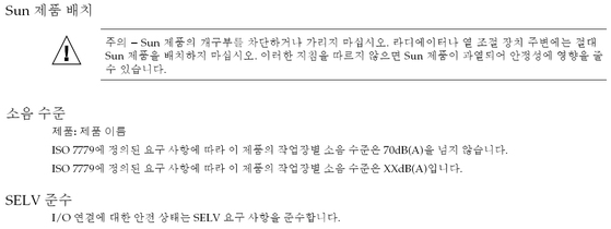 image:Graphic 4 showing Korean translation of the Safety Agency Compliance Statements.