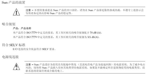 image:Graphic 4 showing Simplified Chinese translation of the Safety Agency Compliance Statements.