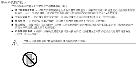 image:Graphic 8 showing Traditional Chinese translation of the Safety Agency Compliance Statements.
