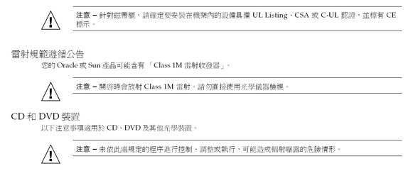 image:Graphic 10 showing Traditional Chinese translation of the Safety Agency Compliance Statements.