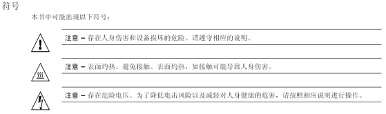 image:Graphic 2 showing Simplified Chinese translation of the Safety Agency Compliance Statements.