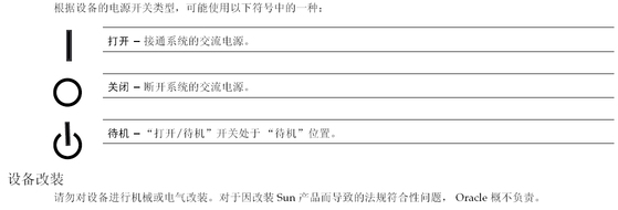 image:Graphic 3 showing Simplified Chinese translation of the Safety Agency Compliance Statements.