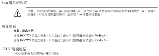 image:Graphic 4 showing Traditional Chinese translation of the Safety Agency Compliance Statements.