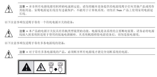 image:Graphic 5 showing Simplified Chinese translation of the Safety Agency Compliance Statements.