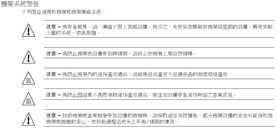 image:Graphic 9 showing Traditional Chinese translation of the Safety Agency Compliance Statements.