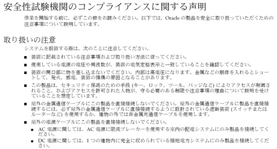 image:Graphic 1 showing Japanese translation of the Safety Agency Compliance Statements.