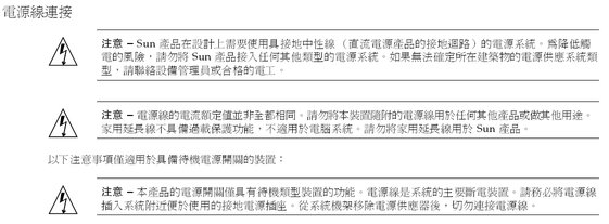 image:Graphic 5 showing Traditional Chinese translation of the Safety Agency Compliance Statements.