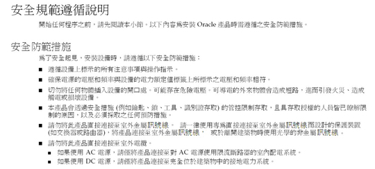 image:Graphic 1 showing Traditional Chinese translation of the Safety Agency Compliance Statements.