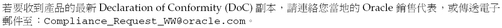 Graphic showing the Traditional Chinese translation of the Declaration of Conformity statement. image:Graphic showing the Traditional Chinese translation of the Declaration of Conformity statement.