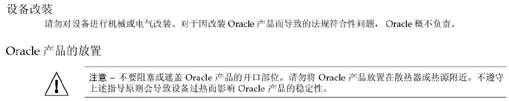 Graphic 4 showing Simplified Chinese translation of the Safety Agency Compliance Statements.