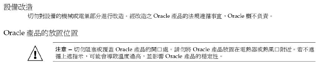 Graphic 4 showing Traditional Chinese translation of the Safety Agency Compliance Statements.