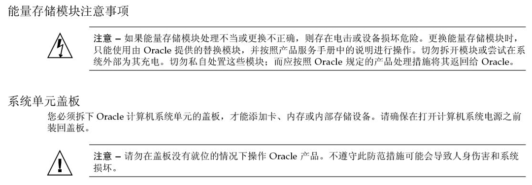 Graphic 6a showing Simplified Chinese translation of the Safety Agency Compliance Statements.