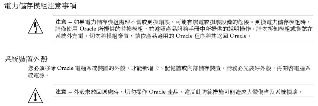 Graphic 7a showing Traditional Chinese translation of the Safety Agency Compliance Statements.