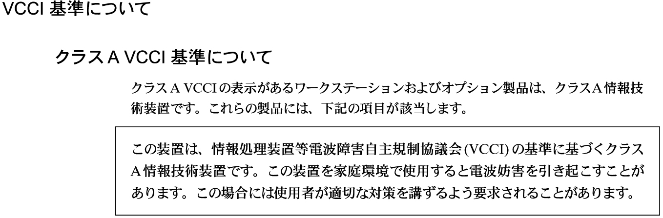 Graphic showing the Japanese VCCI-A regulatory statement.