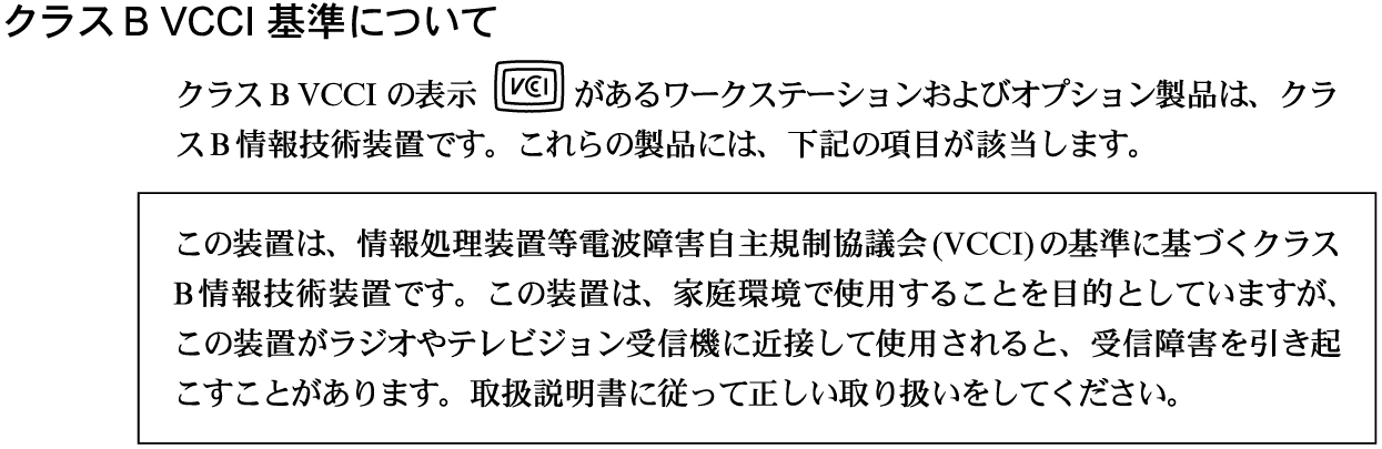 Graphic showing the Japanese VCCI-B regulatory statement.