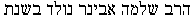 Image shows Hebrew text from right to left.