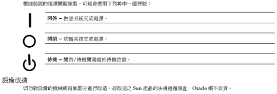 image:Graphic 3 showing Traditional Chinese translation of the Safety Agency Compliance Statements.
