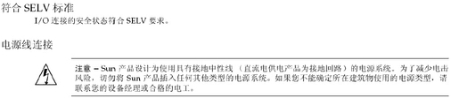 image:Graphic 4e showing the Simplified Chinese translation of the SELV (Safety Extra Low Voltage) Safety statement,..