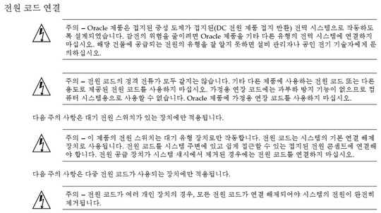 image:Graphic 5 showing Korean translation of the Safety Agency Compliance Statements.