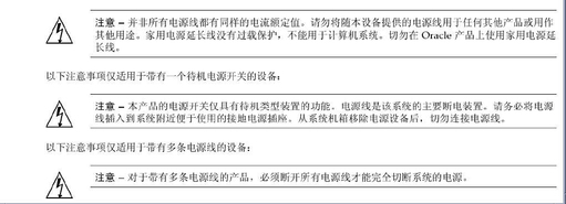 image:Graphic 5 showing Simplified Chinese translation of the Safety Agency Compliance Statements.
