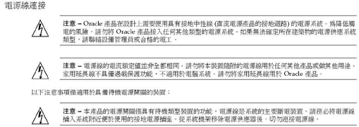 image:Graphic 5 showing Traditional Chinese translation of the Safety Agency Compliance Statements.