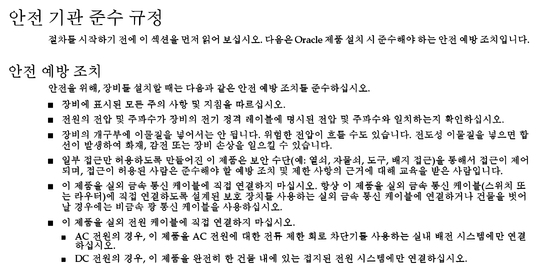 image:Graphic 1 showing Korean translation of the Safety Agency Compliance Statements.