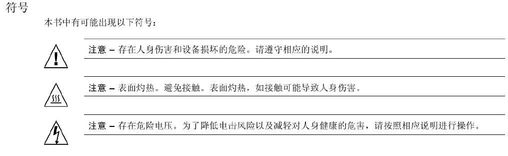 image:Graphic 2 showing Simplified Chinese translation of the Safety Agency Compliance Statements.