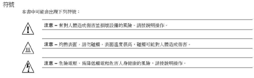 image:Graphic 2 showing Traditional Chinese translation of the Safety Agency Compliance Statements.