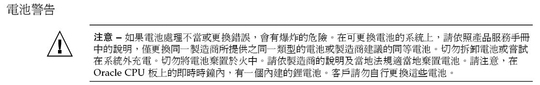 image:Graphic 7 showing Traditional Chinese translation of the Safety Agency Compliance Statements.