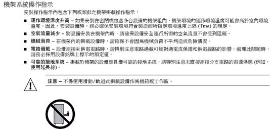 image:Graphic 8 showing Traditional Chinese translation of the Safety Agency Compliance Statements.