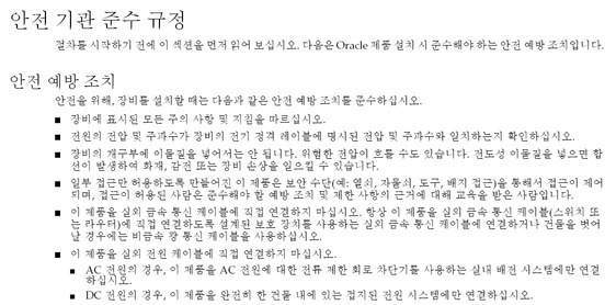 image:Graphic 1 showing Korean translation of the Safety Agency Compliance Statements.