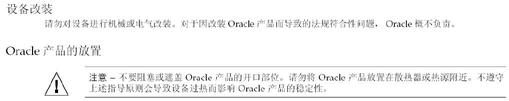 image:Graphic 4 showing Simplified Chinese translation of the Safety Agency Compliance Statements.