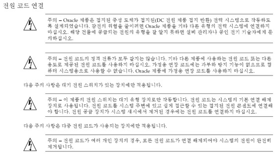 image:Graphic 5 showing Korean translation of the Safety Agency Compliance Statements.