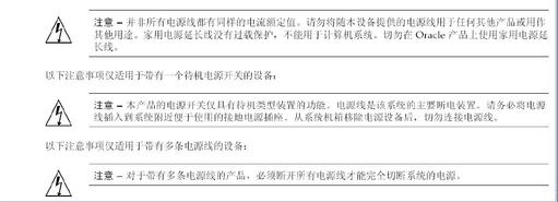 image:Graphic 5 showing Simplified Chinese translation of the Safety Agency Compliance Statements.