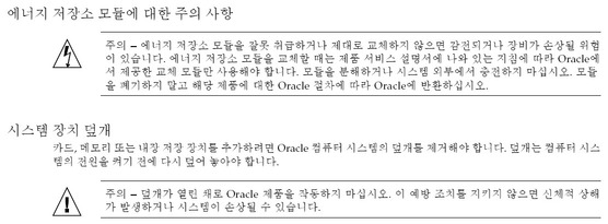 image:Graphic 8 showing Korean translation of the Safety Agency Compliance Statements.