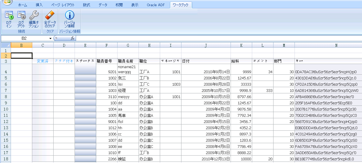 日本語の統合Excelワークブック