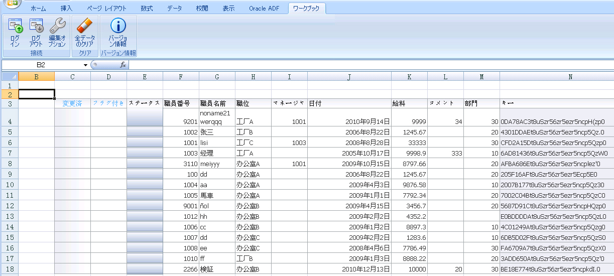 統合excelワークブックの国際化