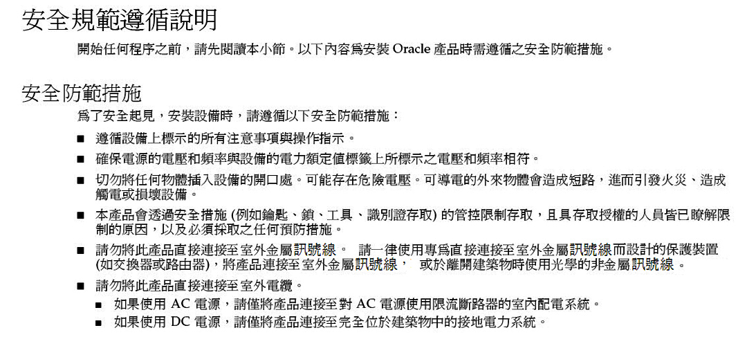 Graphic 1 showing Traditional Chinese translation of the Safety Agency Compliance Statements.
