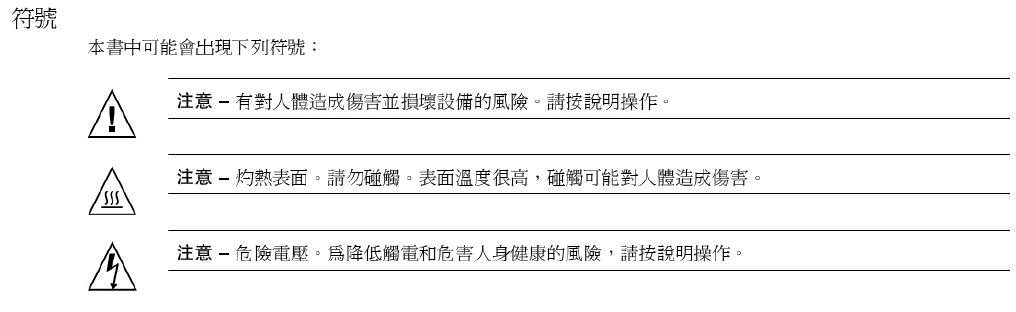 Graphic 2 showing Traditional Chinese translation of the Safety Agency Compliance Statements.
