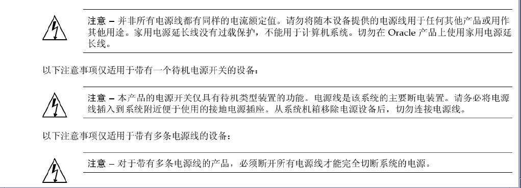 Graphic 5 showing Simplified Chinese translation of the Safety Agency Compliance Statements.