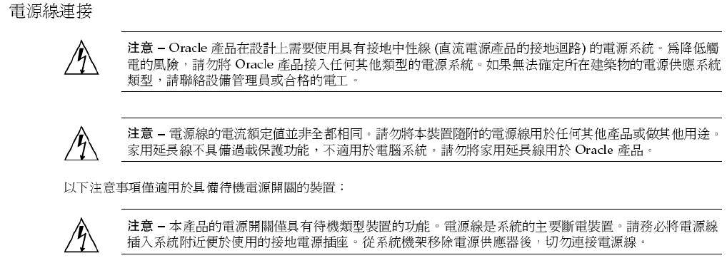 Graphic 5 showing Traditional Chinese translation of the Safety Agency Compliance Statements.