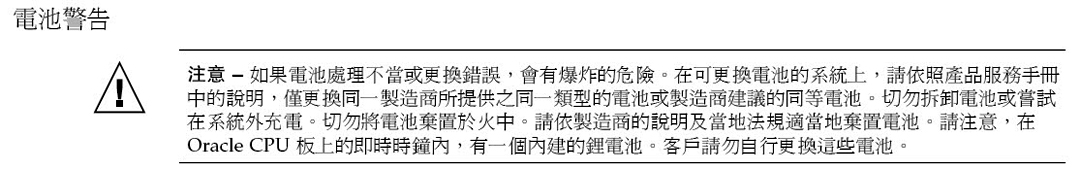 Graphic 7 showing Traditional Chinese translation of the Safety Agency Compliance Statements.