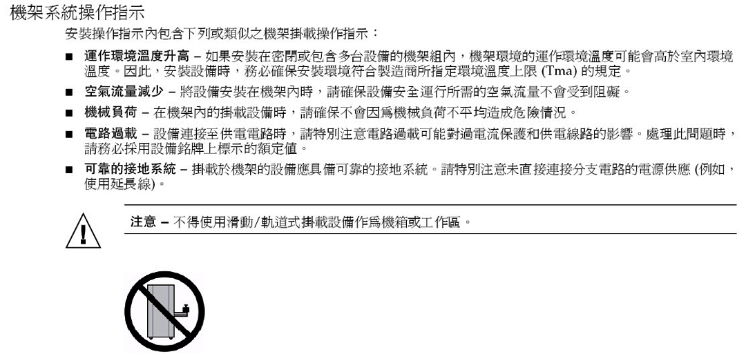 Graphic 8 showing Traditional Chinese translation of the Safety Agency Compliance Statements.