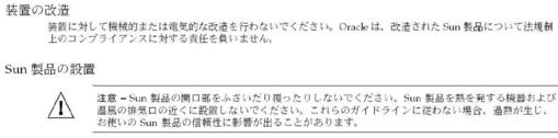 image:Graphic 4 showing Japanese translation of the Safety Agency Compliance Statements.