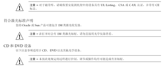 image:Graphic 9 showing Simplified Chinese translation of the Safety Agency Compliance Statements.