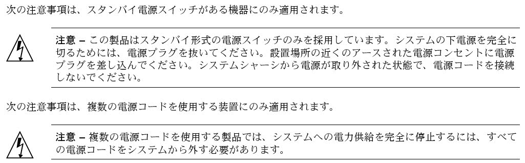 Graphic 6 showing Japanese translation of the Safety Agency Compliance Statements.