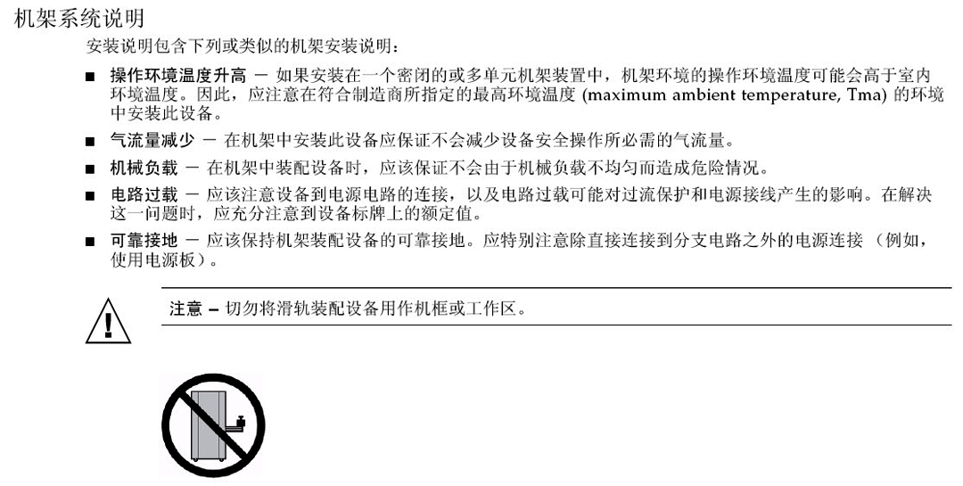 Graphic 7 showing Simplified Chinese translation of the Safety Agency Compliance Statements.