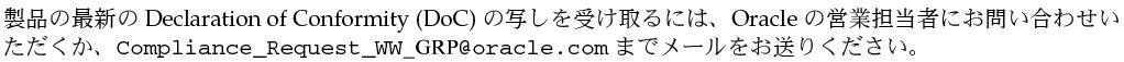 Graphic showing the Japanese translation of the Declaration of Conformity statement.