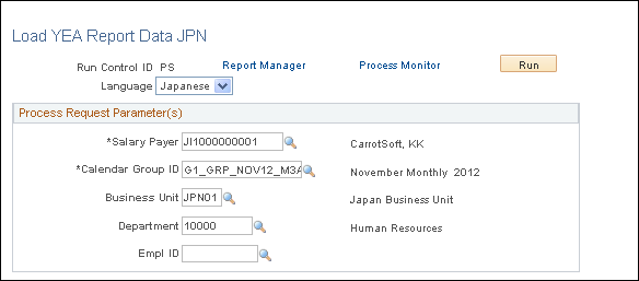 「年末調整レポート データ ロード JPN」ページ