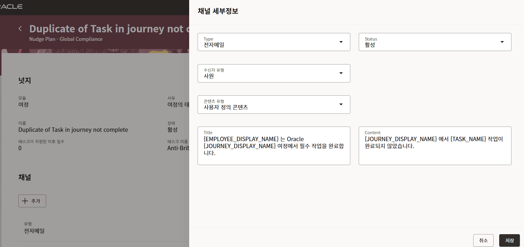 手動で翻訳されたカスタム・コンテンツを含むナッジ・アラート
